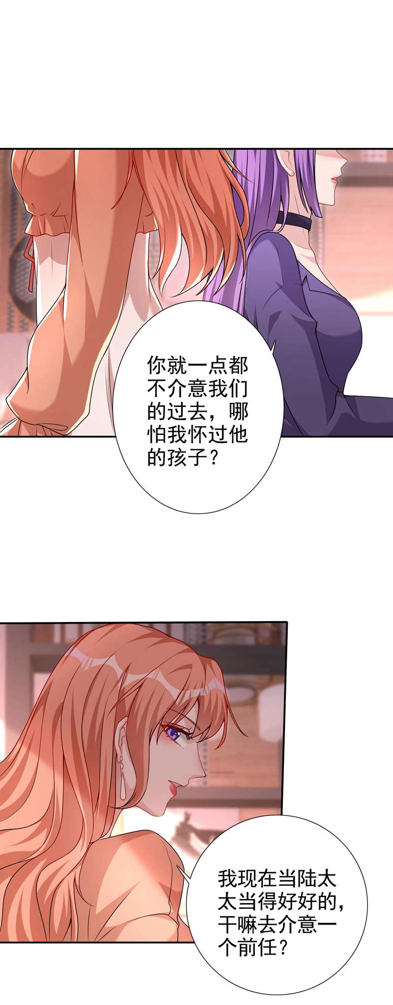今天拒绝陆先生了吗？第63话 我有过他的孩子