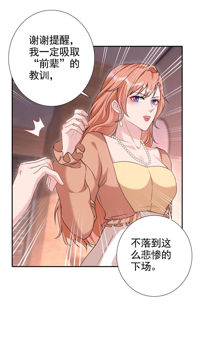 今天拒绝陆先生了吗？第63话 我有过他的孩子