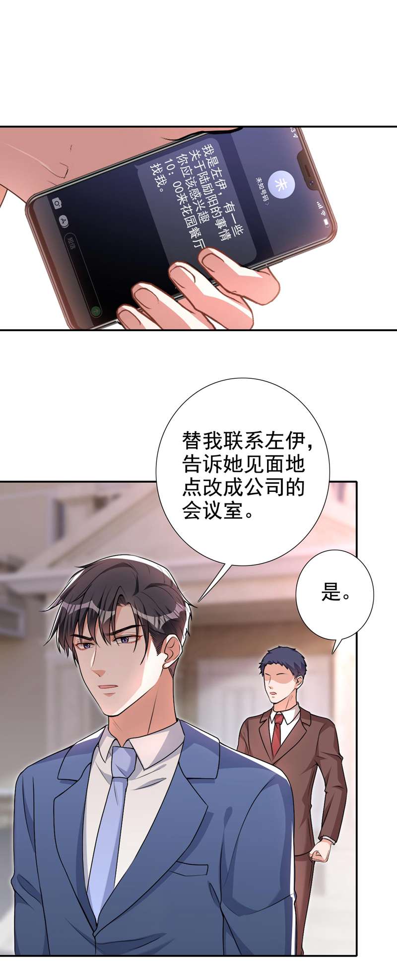 今天拒绝陆先生了吗？第63话 我有过他的孩子