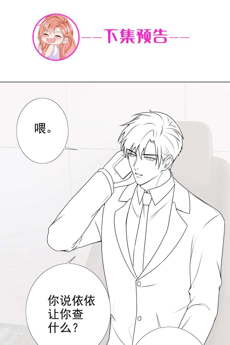 今天拒绝陆先生了吗？第63话 我有过他的孩子