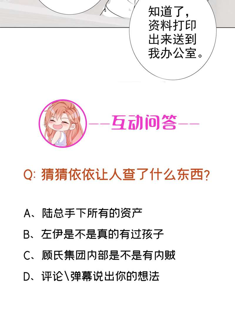 今天拒绝陆先生了吗？第63话 我有过他的孩子