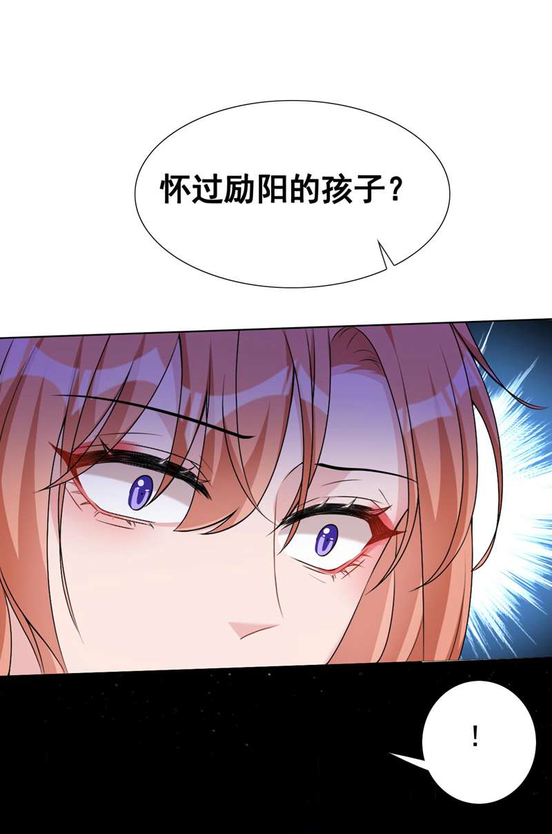 今天拒绝陆先生了吗？第63话 我有过他的孩子