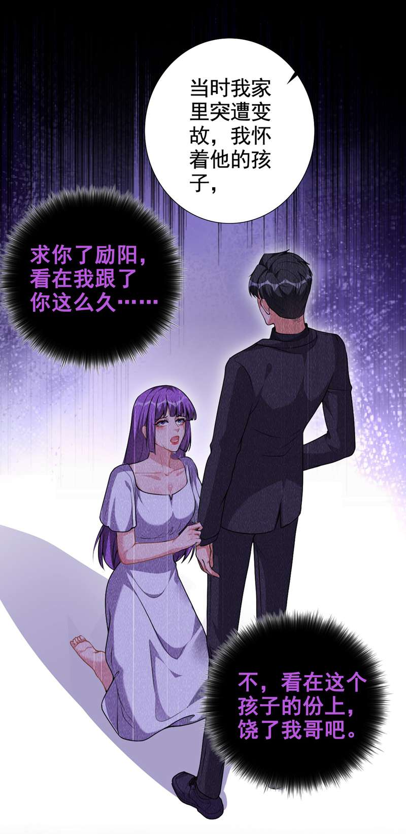 今天拒绝陆先生了吗？第63话 我有过他的孩子