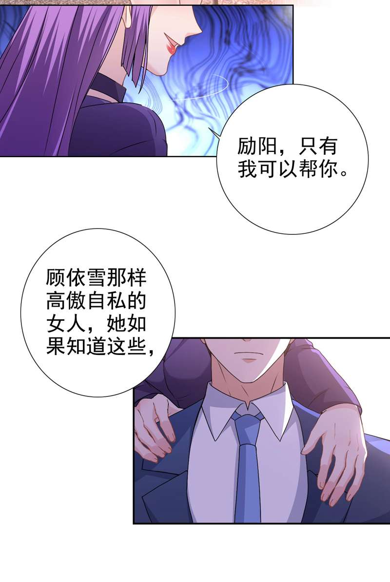 今天拒绝陆先生了吗？第64话 只有我可以帮你