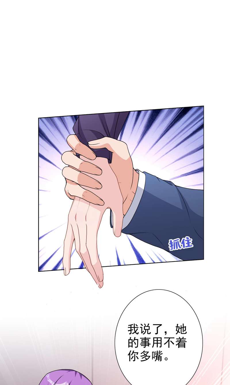 今天拒绝陆先生了吗？第64话 只有我可以帮你