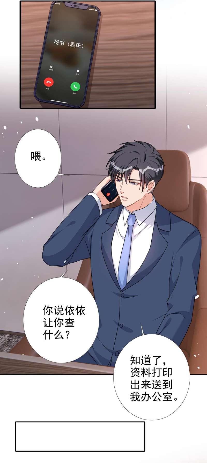 今天拒绝陆先生了吗？第64话 只有我可以帮你