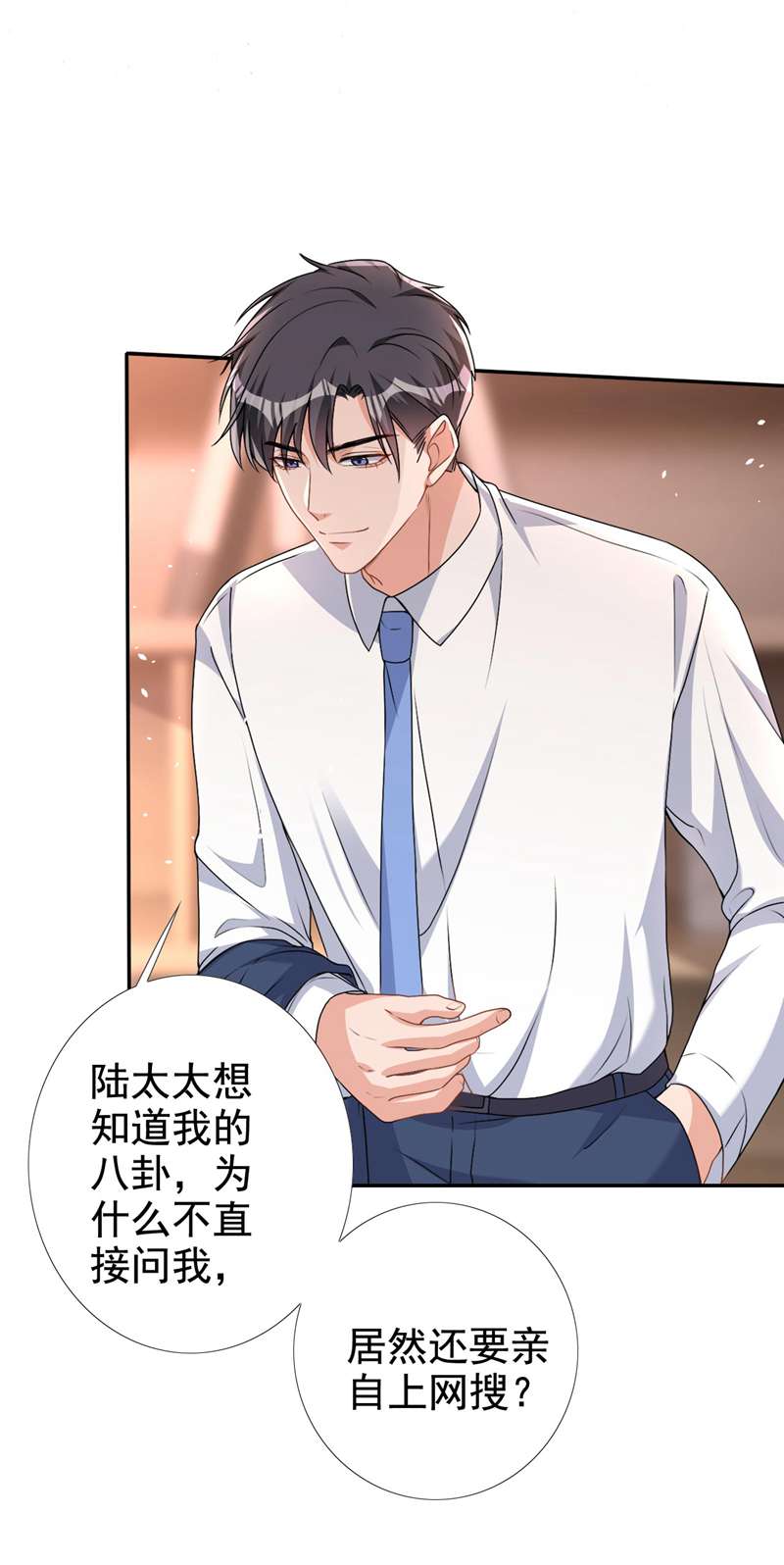今天拒绝陆先生了吗？第64话 只有我可以帮你