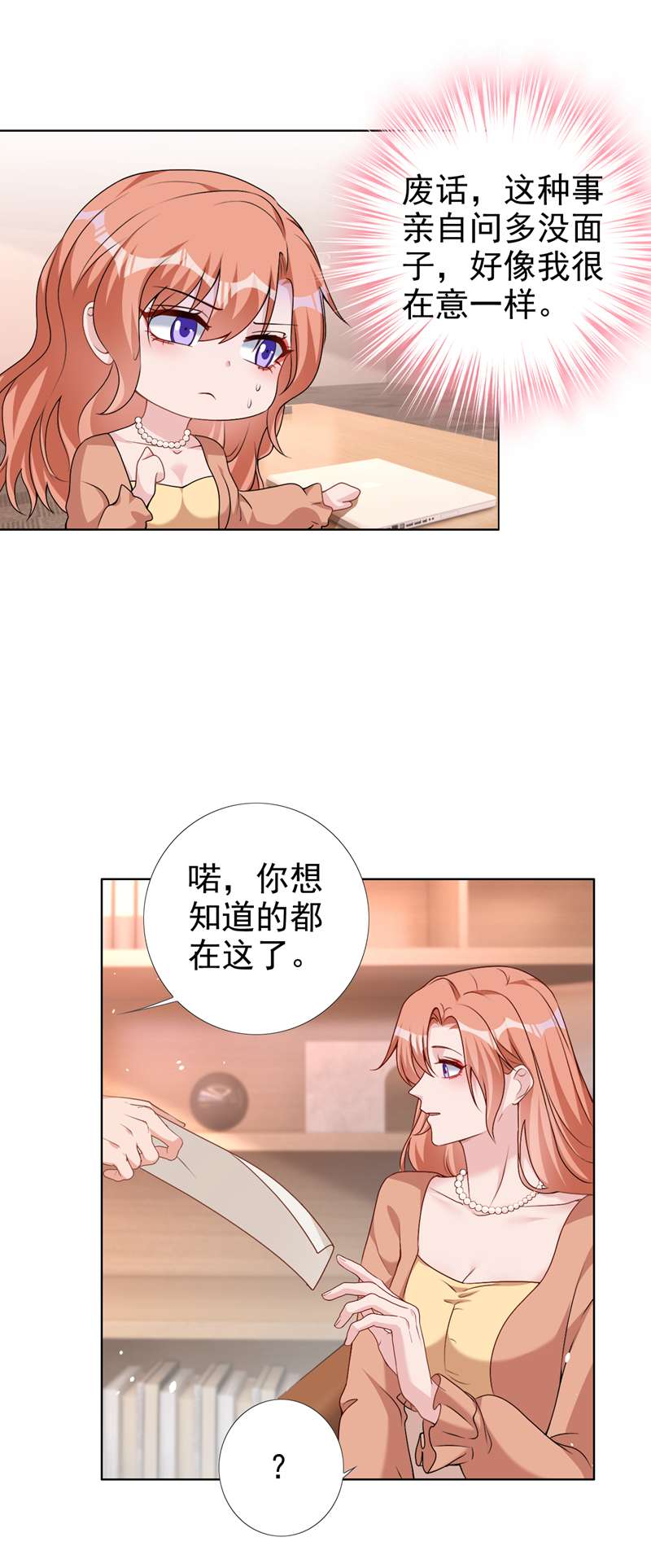 今天拒绝陆先生了吗？第64话 只有我可以帮你