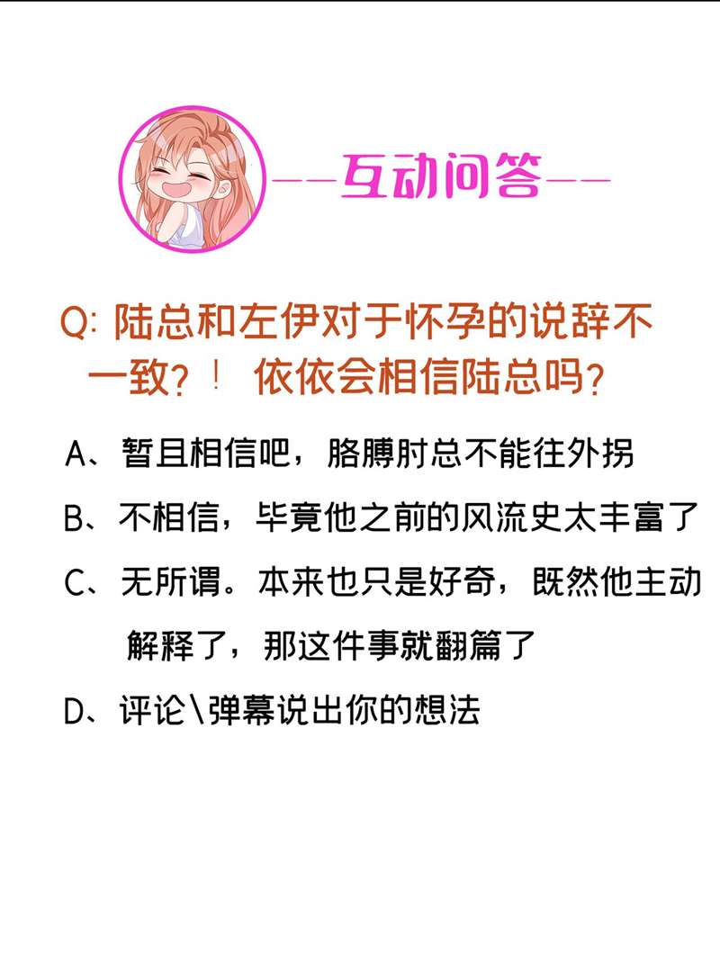 今天拒绝陆先生了吗？第64话 只有我可以帮你