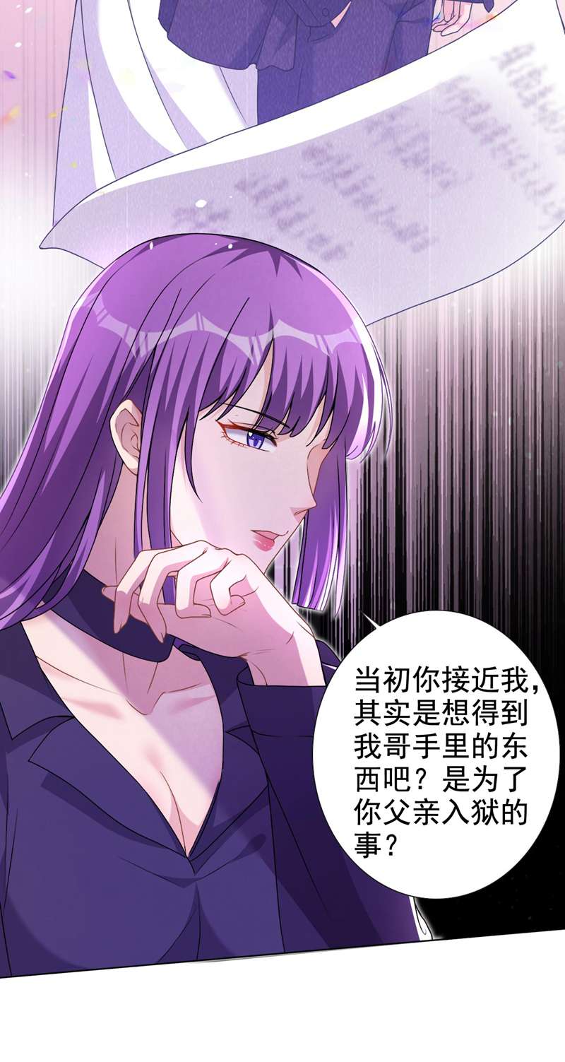 今天拒绝陆先生了吗？第64话 只有我可以帮你