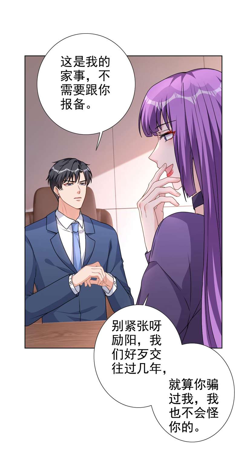 今天拒绝陆先生了吗？第64话 只有我可以帮你