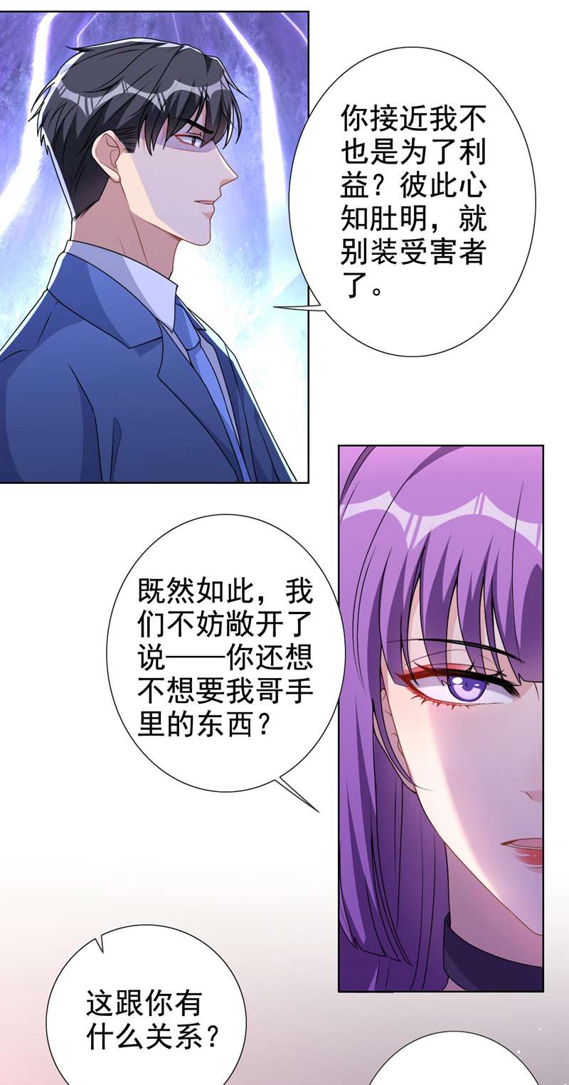 今天拒绝陆先生了吗？第64话 只有我可以帮你