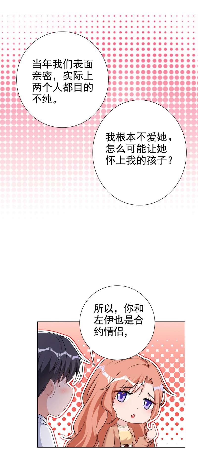 今天拒绝陆先生了吗？第65话 我对你是认真的