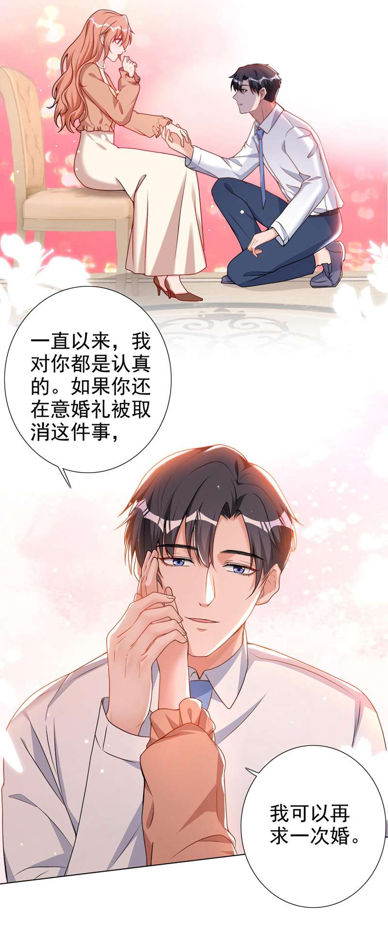 今天拒绝陆先生了吗？第65话 我对你是认真的