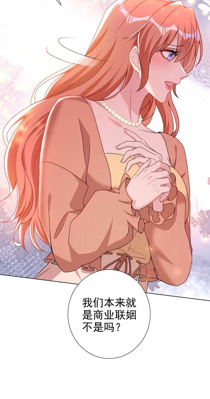 今天拒绝陆先生了吗？第65话 我对你是认真的