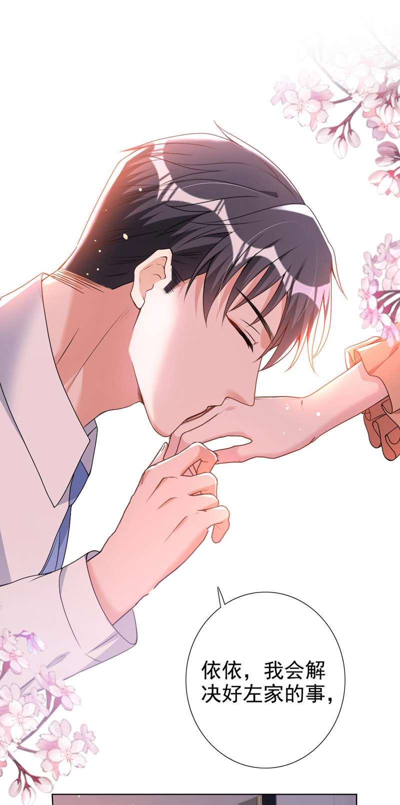 今天拒绝陆先生了吗？第65话 我对你是认真的