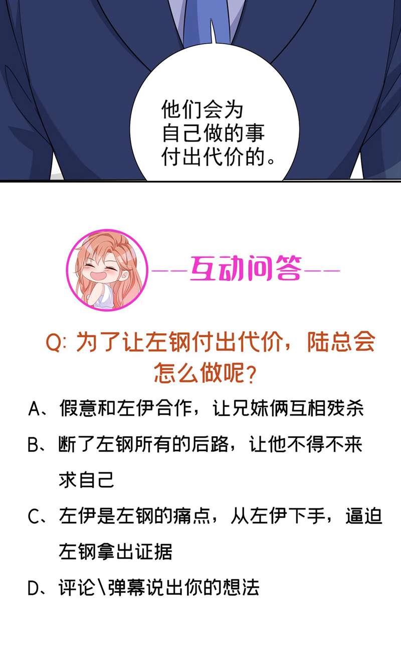 今天拒绝陆先生了吗？第65话 我对你是认真的