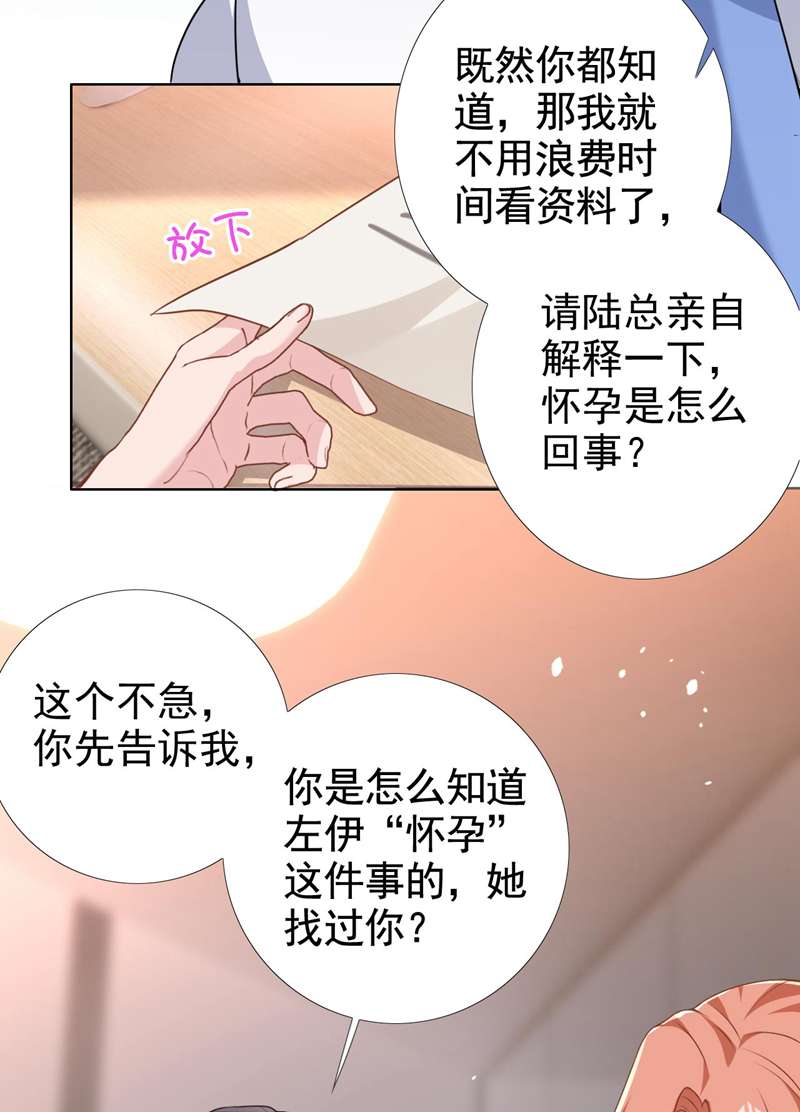 今天拒绝陆先生了吗？第65话 我对你是认真的