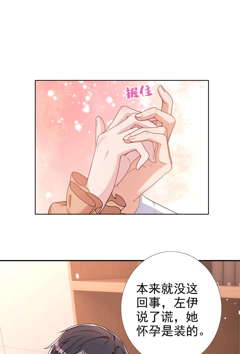 今天拒绝陆先生了吗？第65话 我对你是认真的