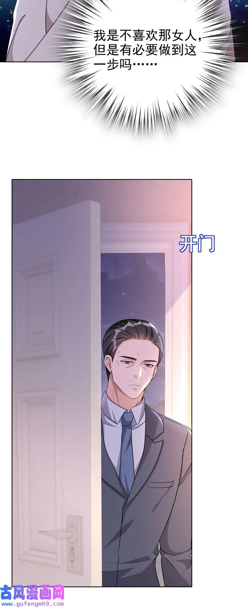 今天拒绝陆先生了吗？第69话 让顾依雪彻底消失