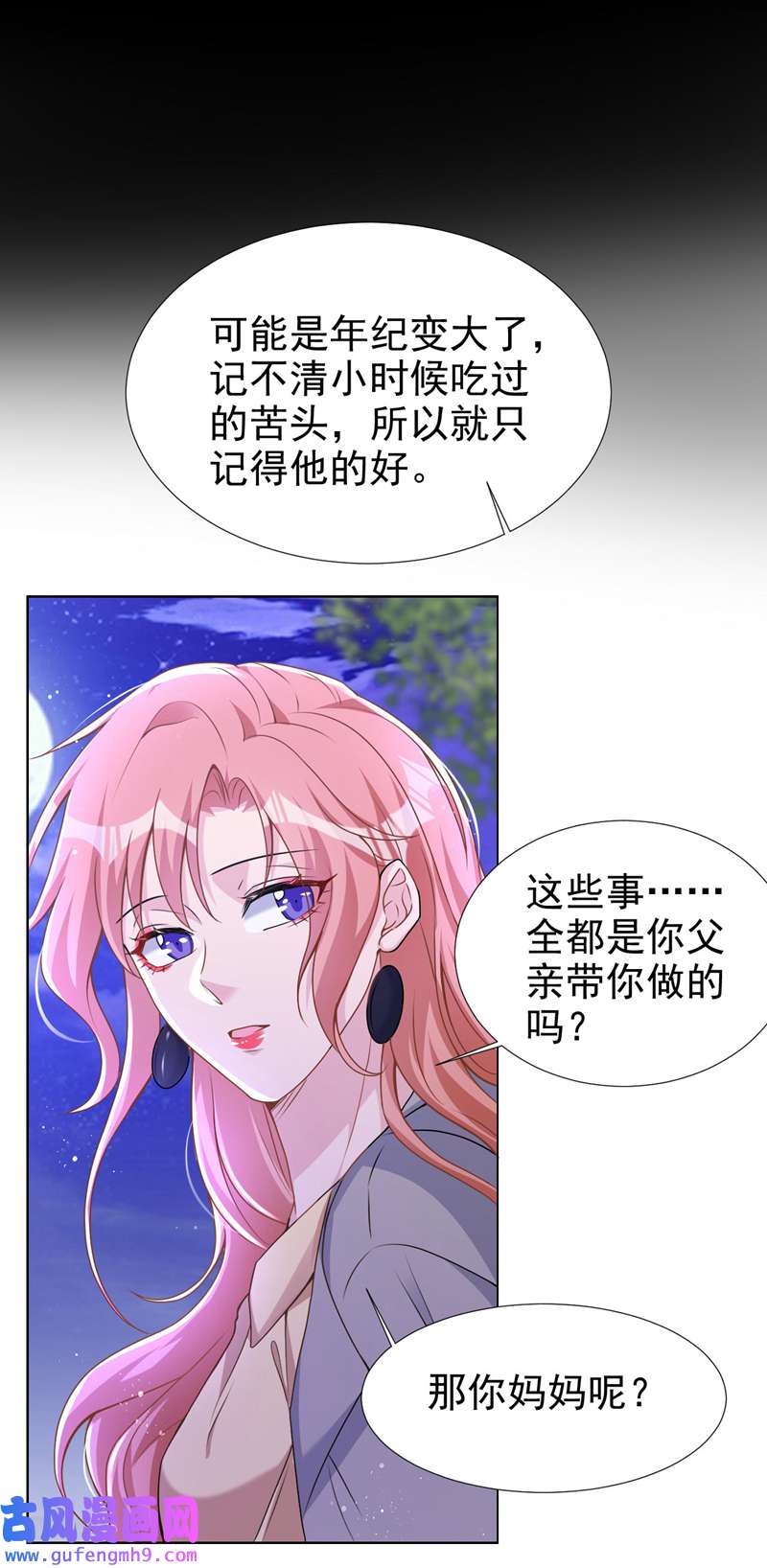 今天拒绝陆先生了吗？第72话 你的理想父亲是他？