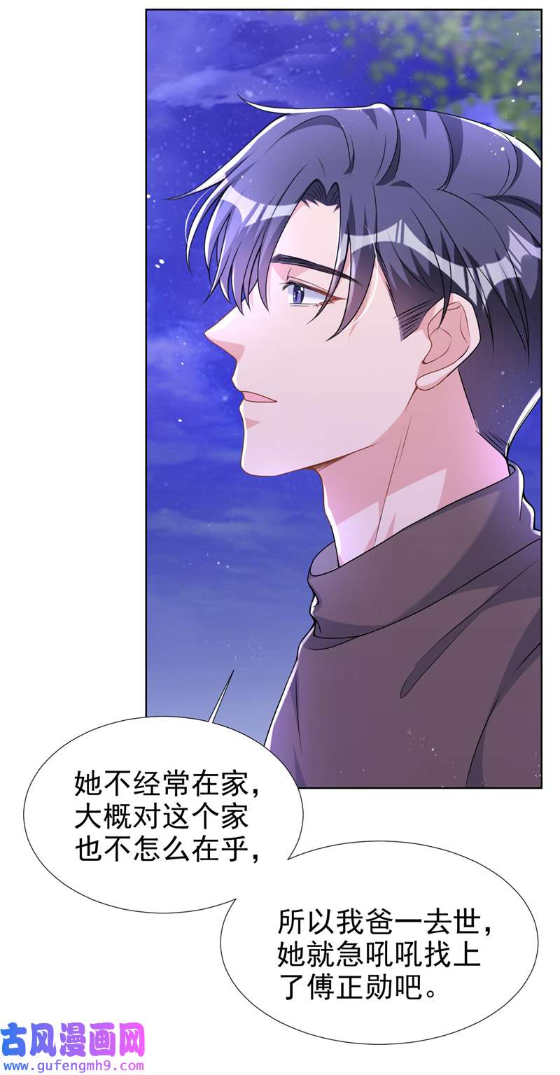 今天拒绝陆先生了吗？第72话 你的理想父亲是他？