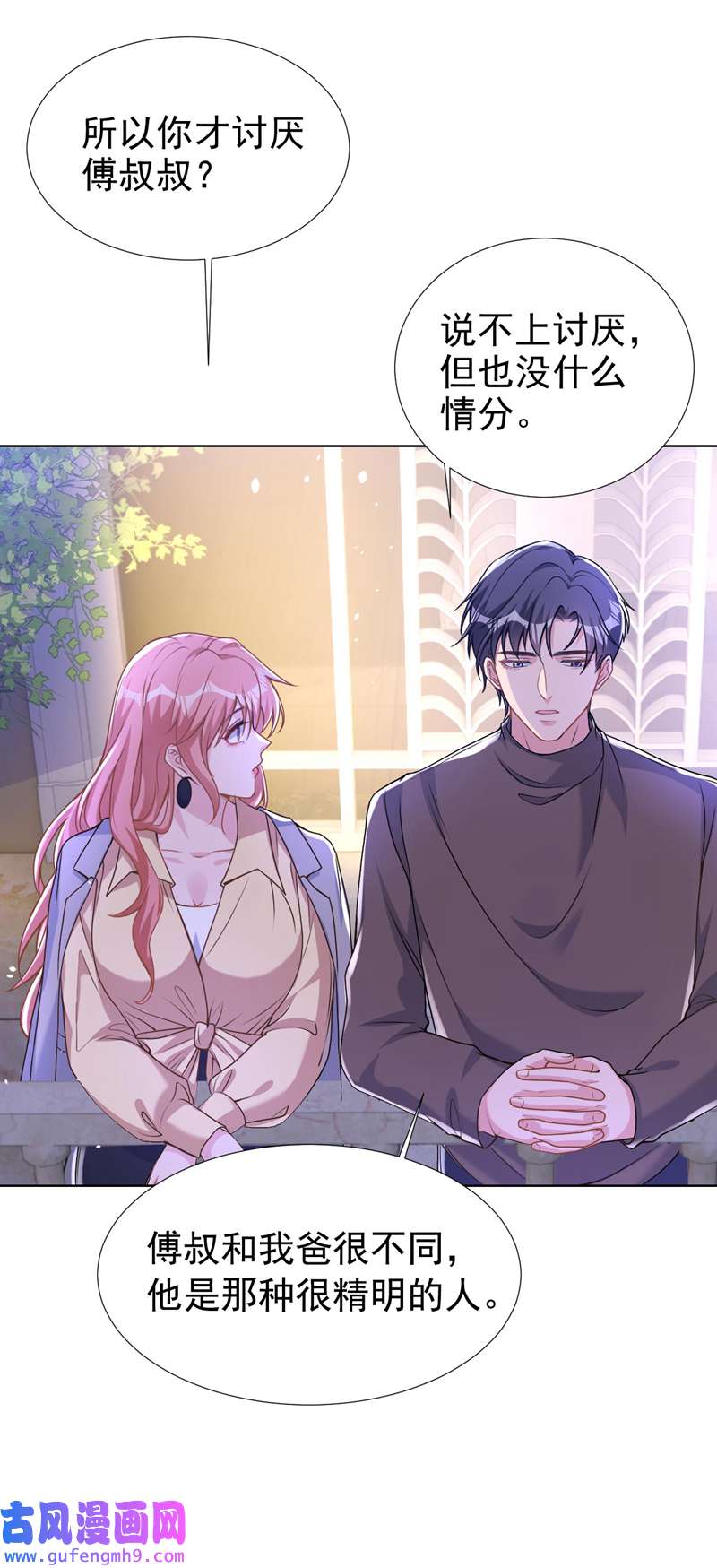 今天拒绝陆先生了吗？第72话 你的理想父亲是他？