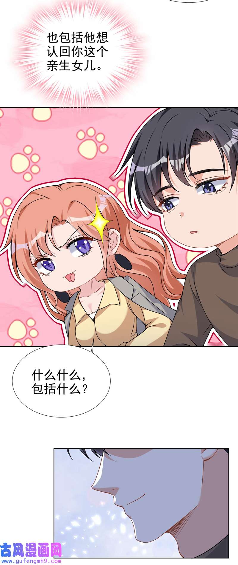 今天拒绝陆先生了吗？第72话 你的理想父亲是他？