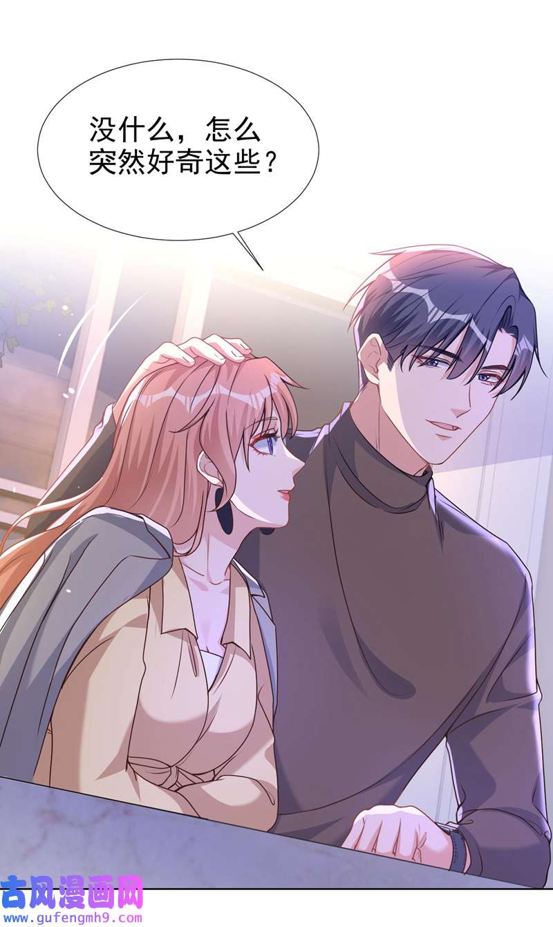 今天拒绝陆先生了吗？第72话 你的理想父亲是他？