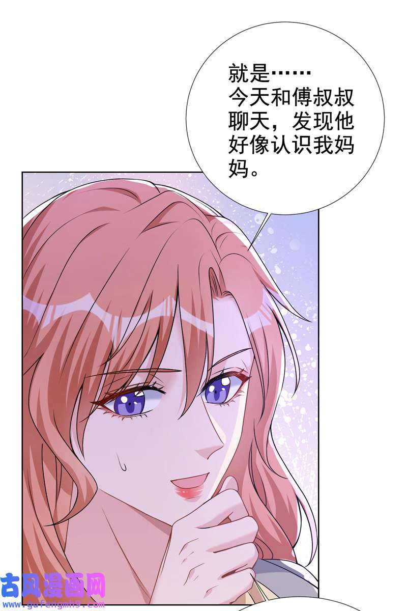 今天拒绝陆先生了吗？第72话 你的理想父亲是他？