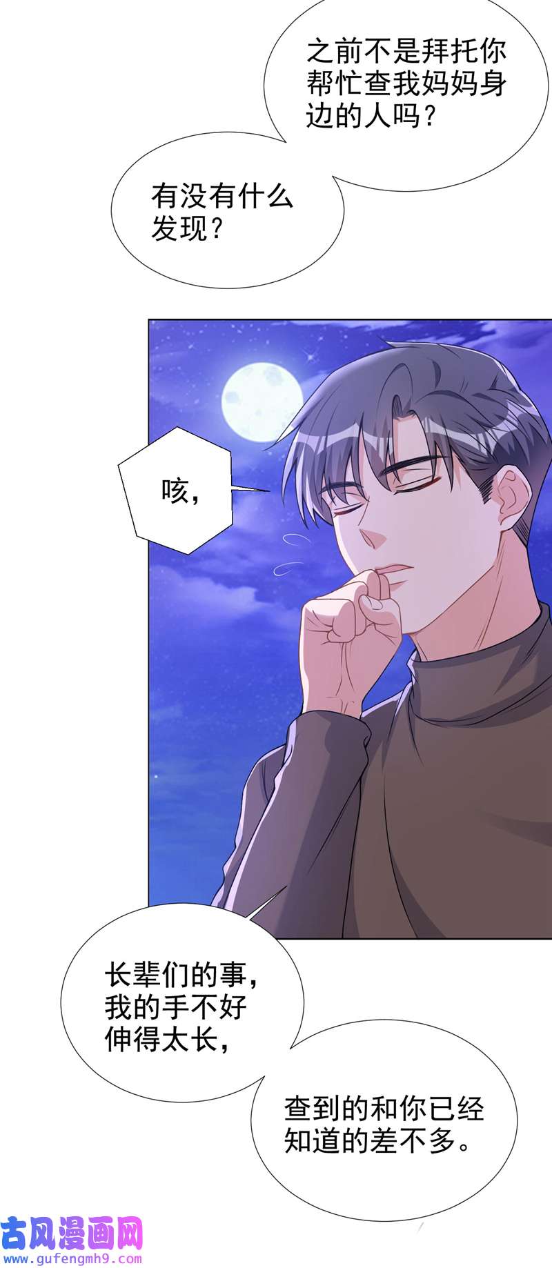 今天拒绝陆先生了吗？第72话 你的理想父亲是他？