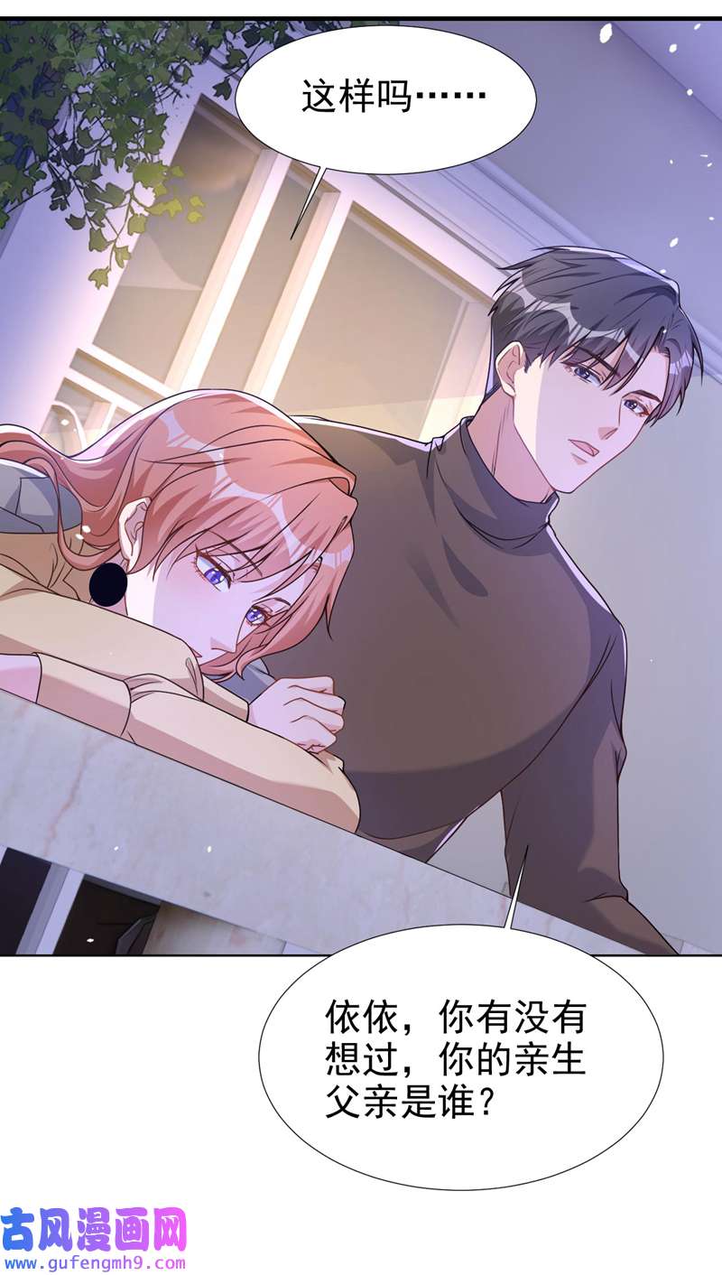 今天拒绝陆先生了吗？第72话 你的理想父亲是他？