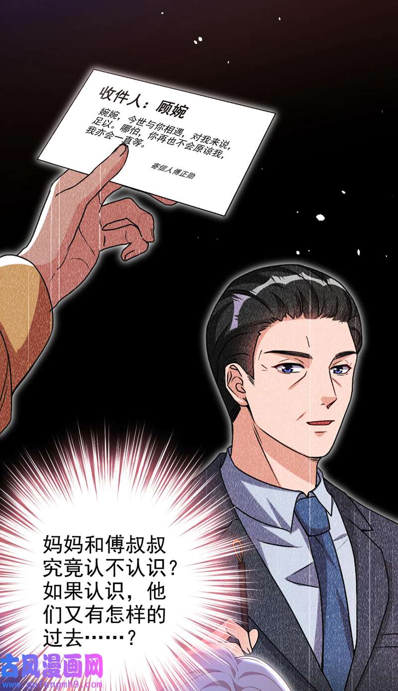 今天拒绝陆先生了吗？第72话 你的理想父亲是他？