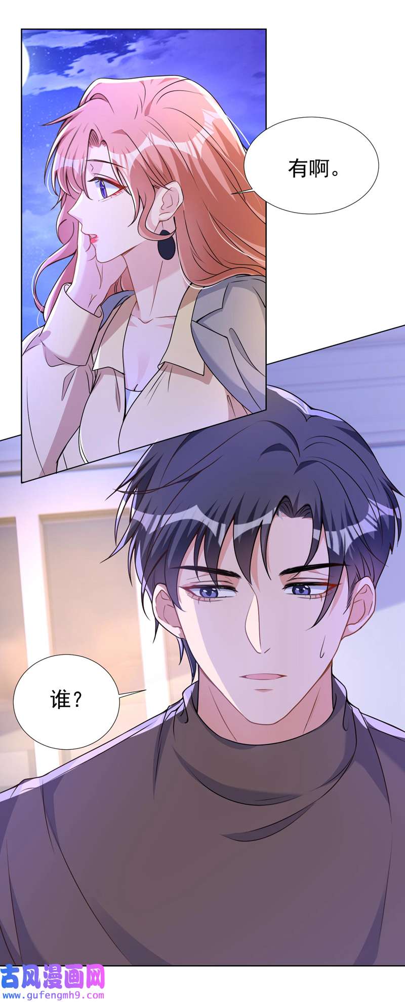 今天拒绝陆先生了吗？第72话 你的理想父亲是他？