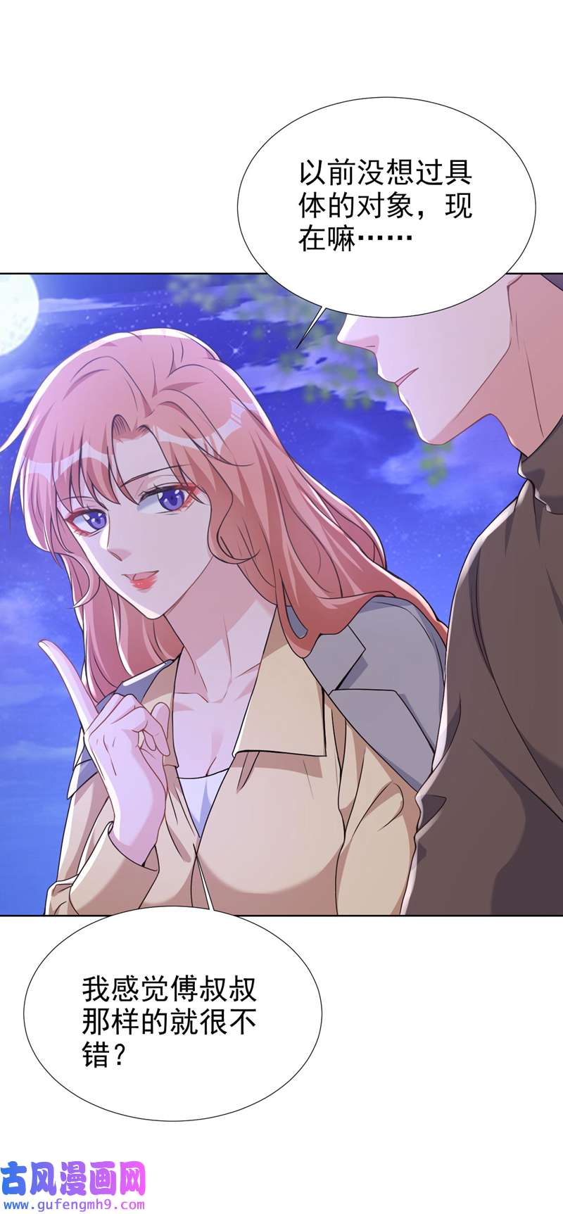 今天拒绝陆先生了吗？第72话 你的理想父亲是他？