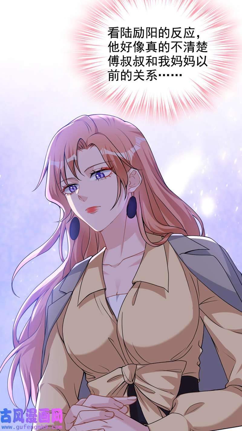 今天拒绝陆先生了吗？第72话 你的理想父亲是他？