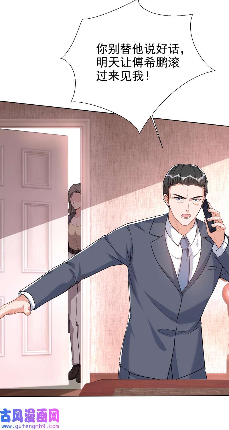 今天拒绝陆先生了吗？第72话 你的理想父亲是他？