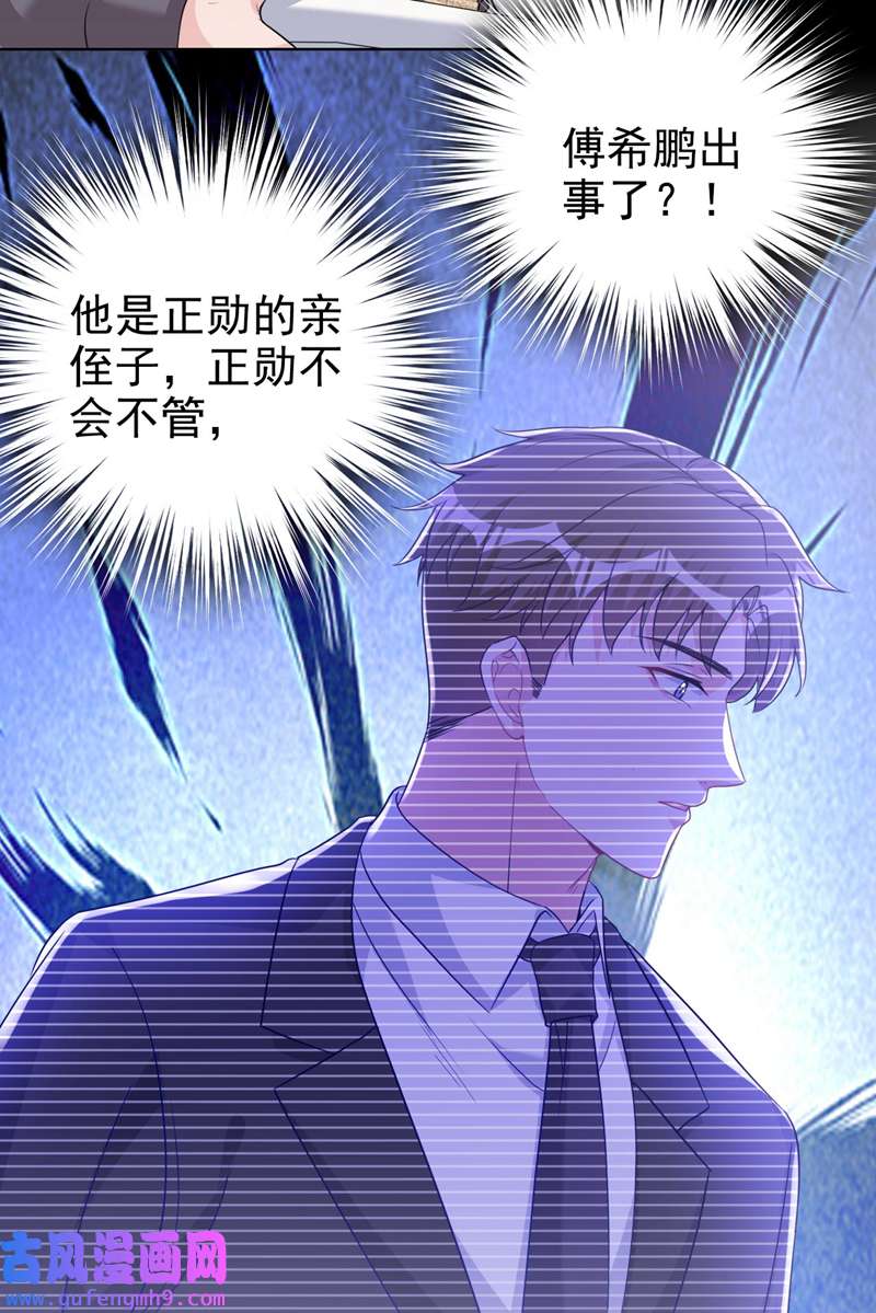 今天拒绝陆先生了吗？第72话 你的理想父亲是他？