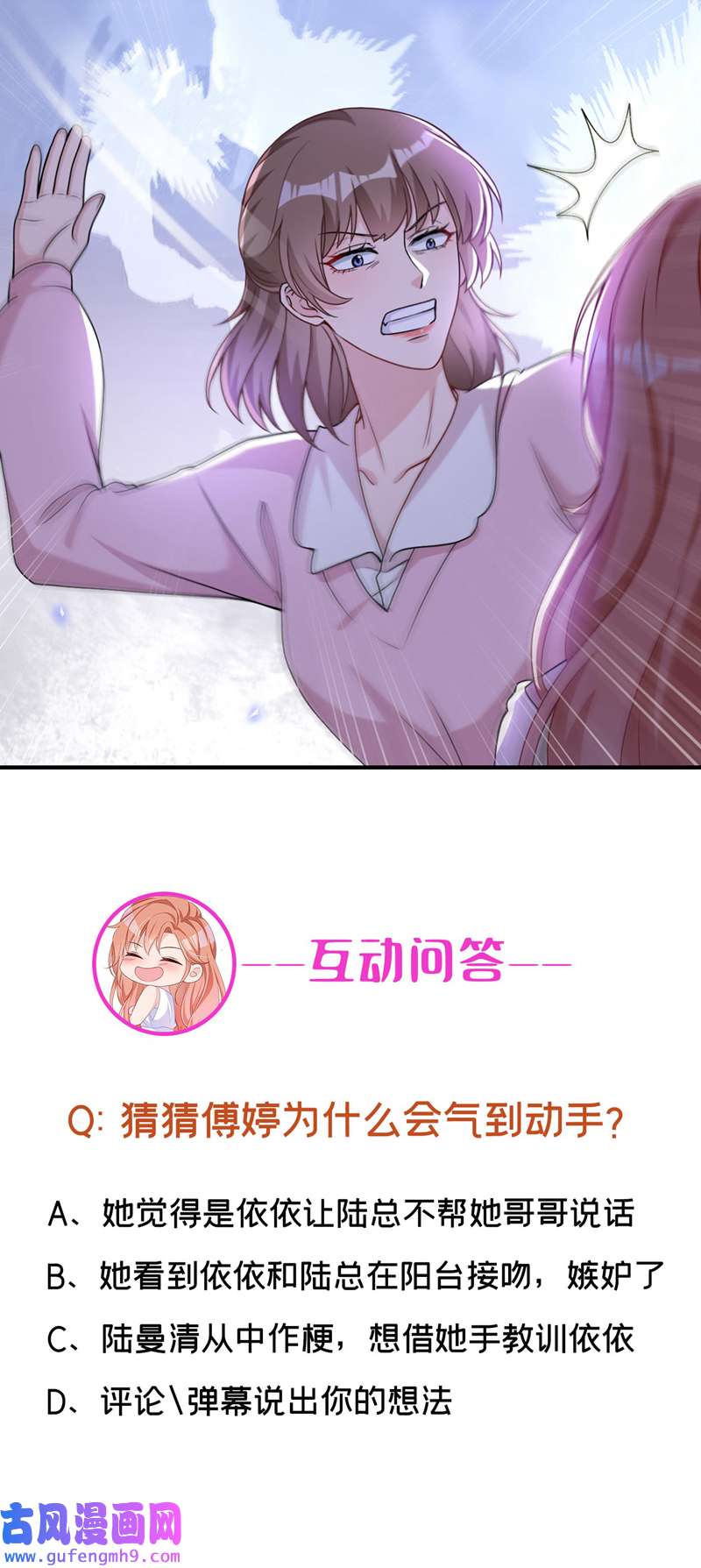 今天拒绝陆先生了吗？第72话 你的理想父亲是他？