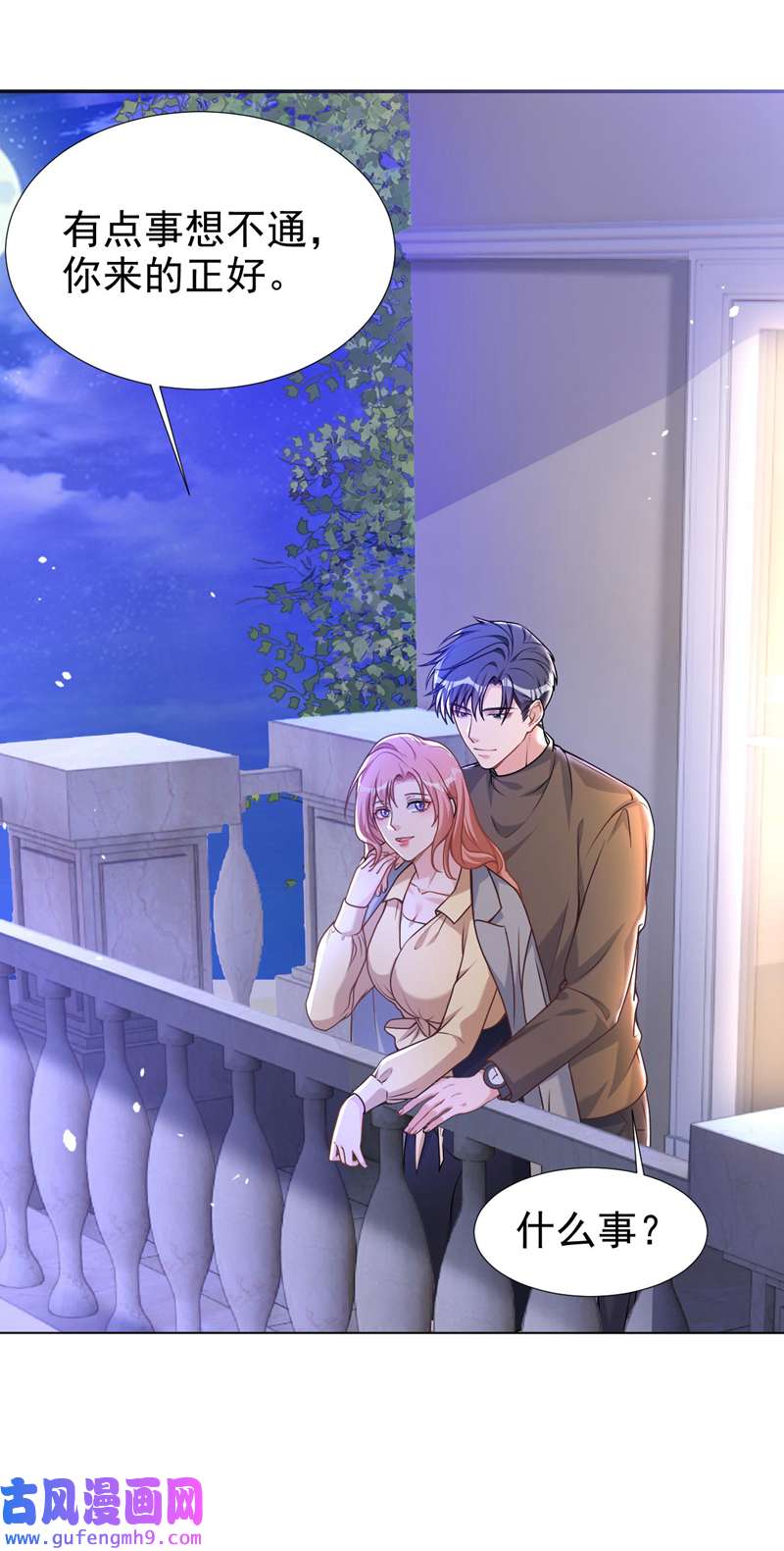 今天拒绝陆先生了吗？第72话 你的理想父亲是他？