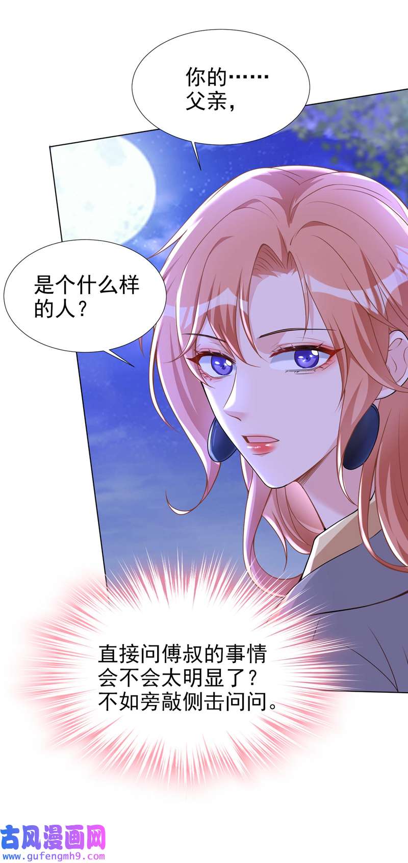 今天拒绝陆先生了吗？第72话 你的理想父亲是他？