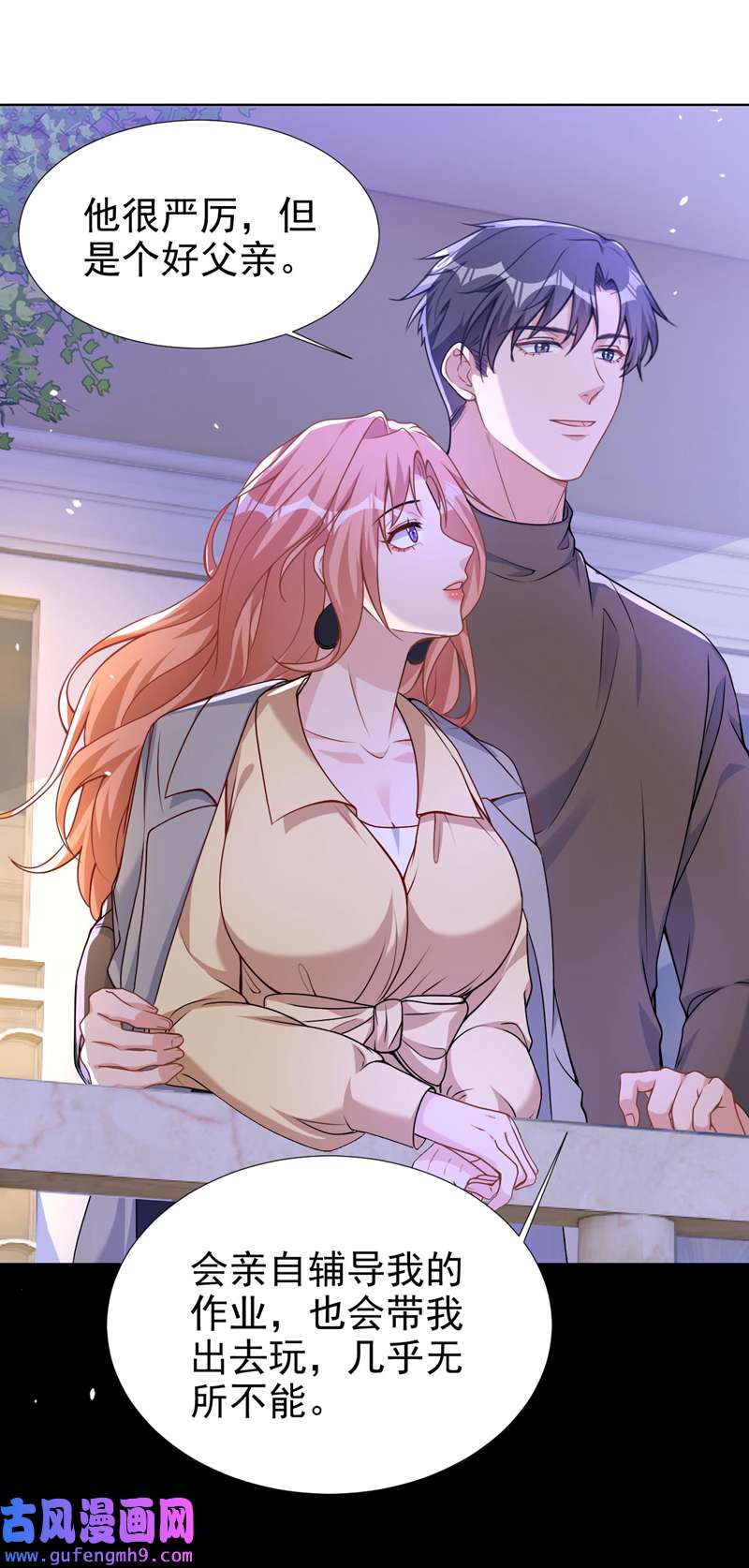 今天拒绝陆先生了吗？第72话 你的理想父亲是他？