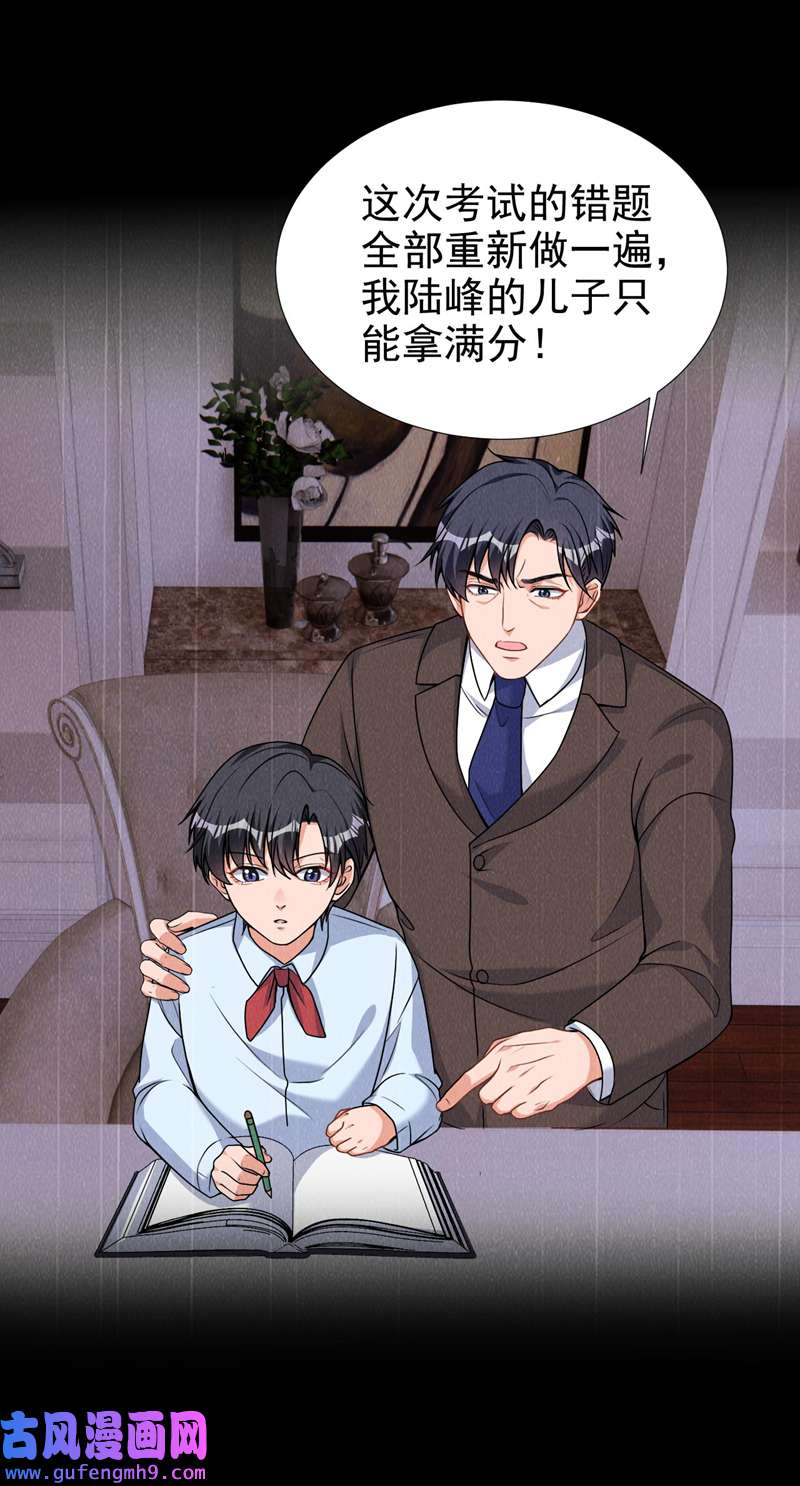 今天拒绝陆先生了吗？第72话 你的理想父亲是他？