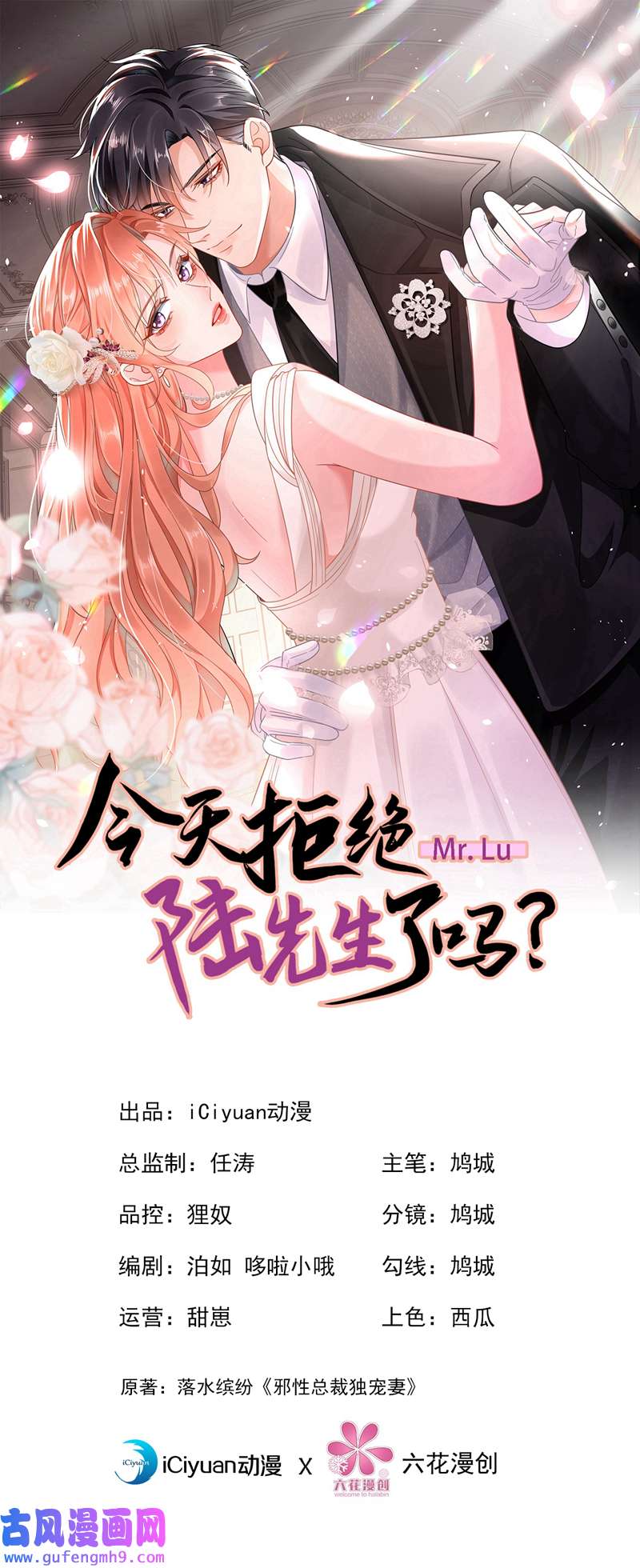 今天拒绝陆先生了吗？第73话 你的励阳哥是我老公