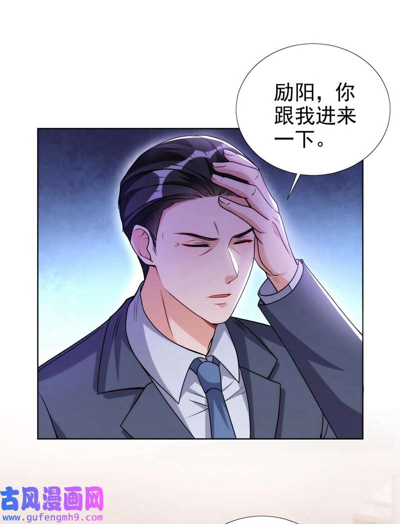 今天拒绝陆先生了吗？第73话 你的励阳哥是我老公