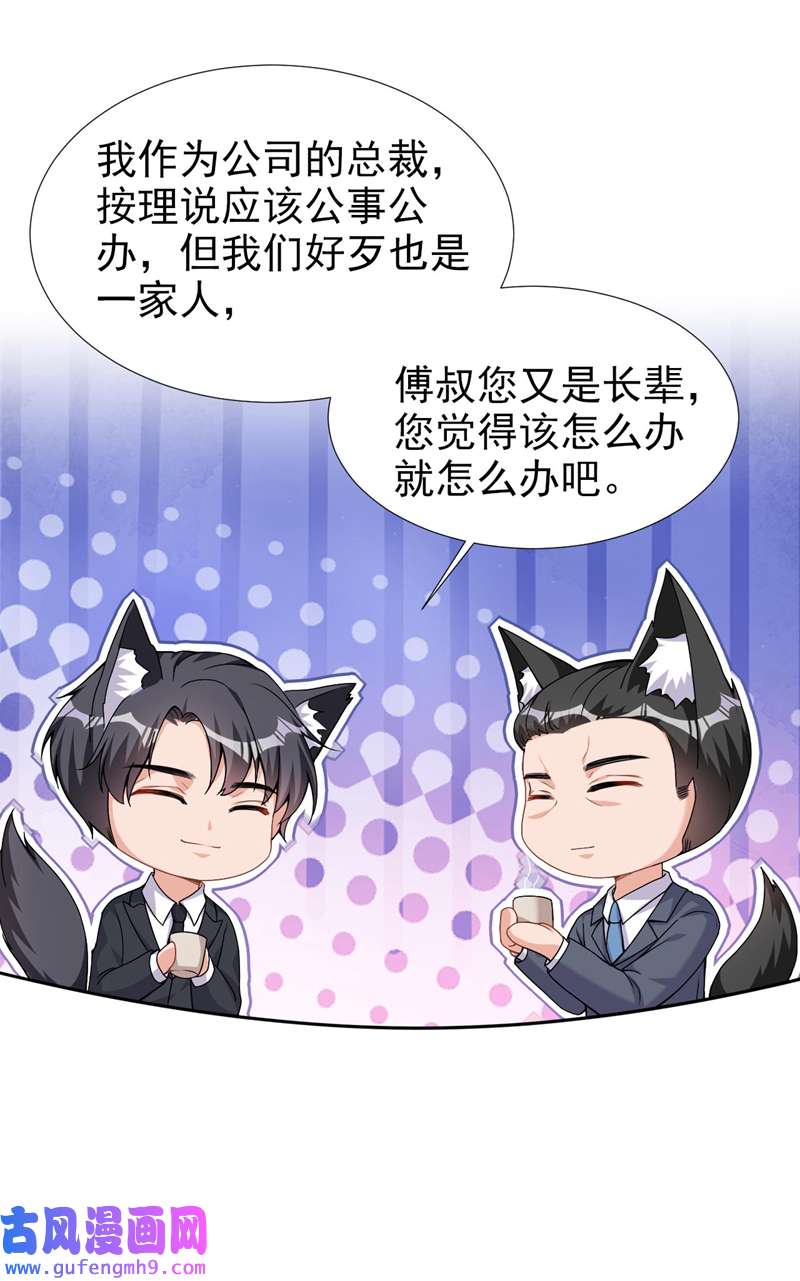 今天拒绝陆先生了吗？第74话 我才是附属品