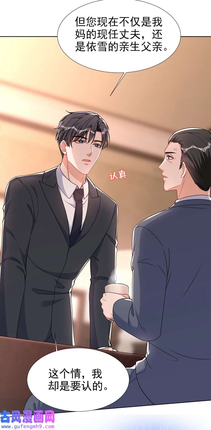 今天拒绝陆先生了吗？第74话 我才是附属品