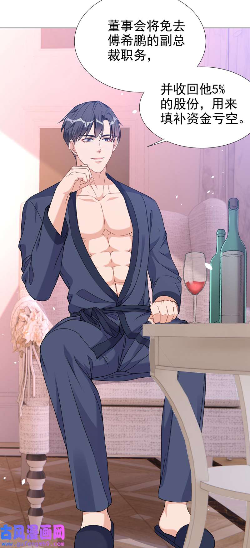 今天拒绝陆先生了吗？第74话 我才是附属品