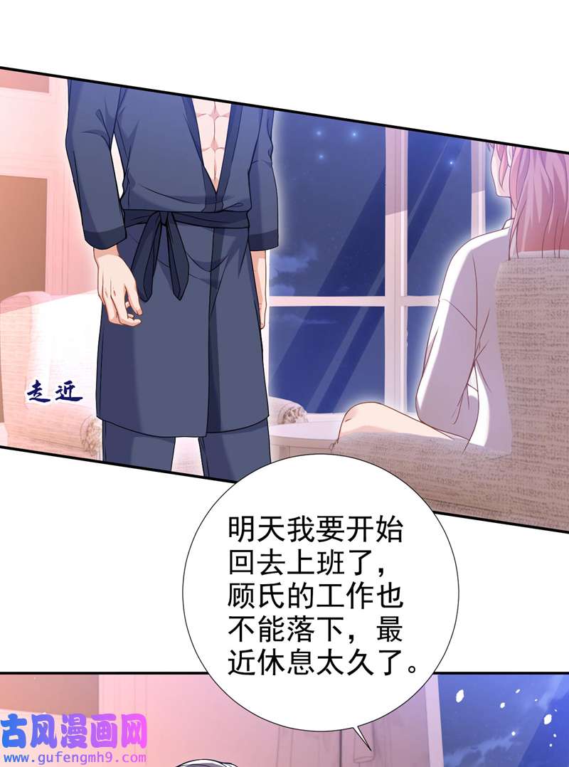今天拒绝陆先生了吗？第74话 我才是附属品