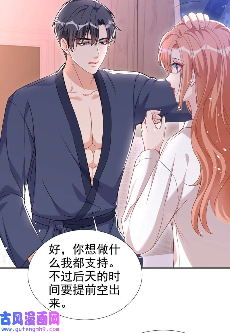今天拒绝陆先生了吗？第74话 我才是附属品